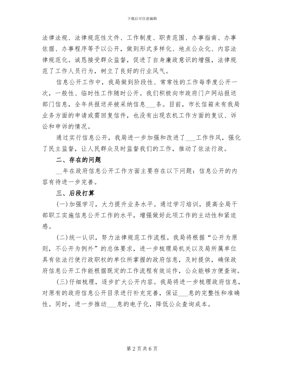 2024年农业机械管理局年度信息公开工作总结最新_第2页
