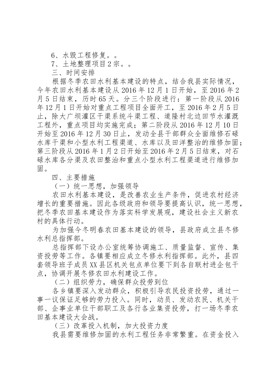 20XX年农田水利基本建设活动方案_第2页