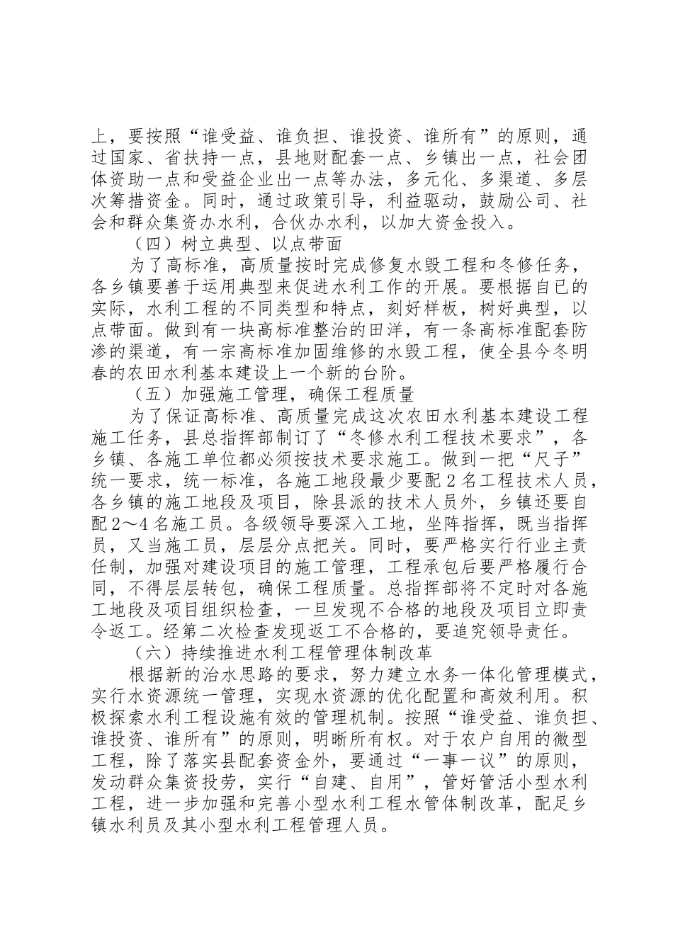 20XX年农田水利基本建设活动方案_第3页