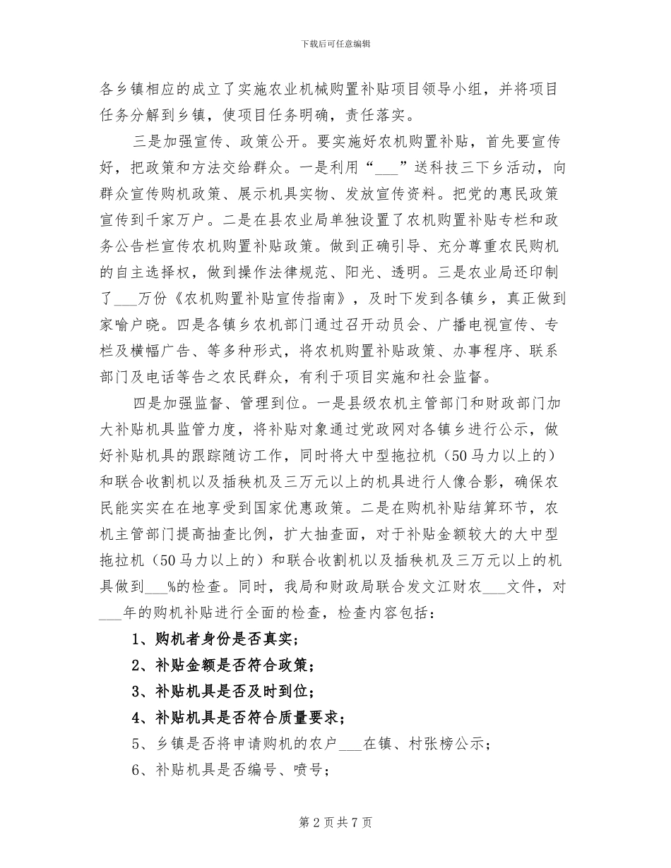 2024年农业机械购置补贴半年小结_第2页