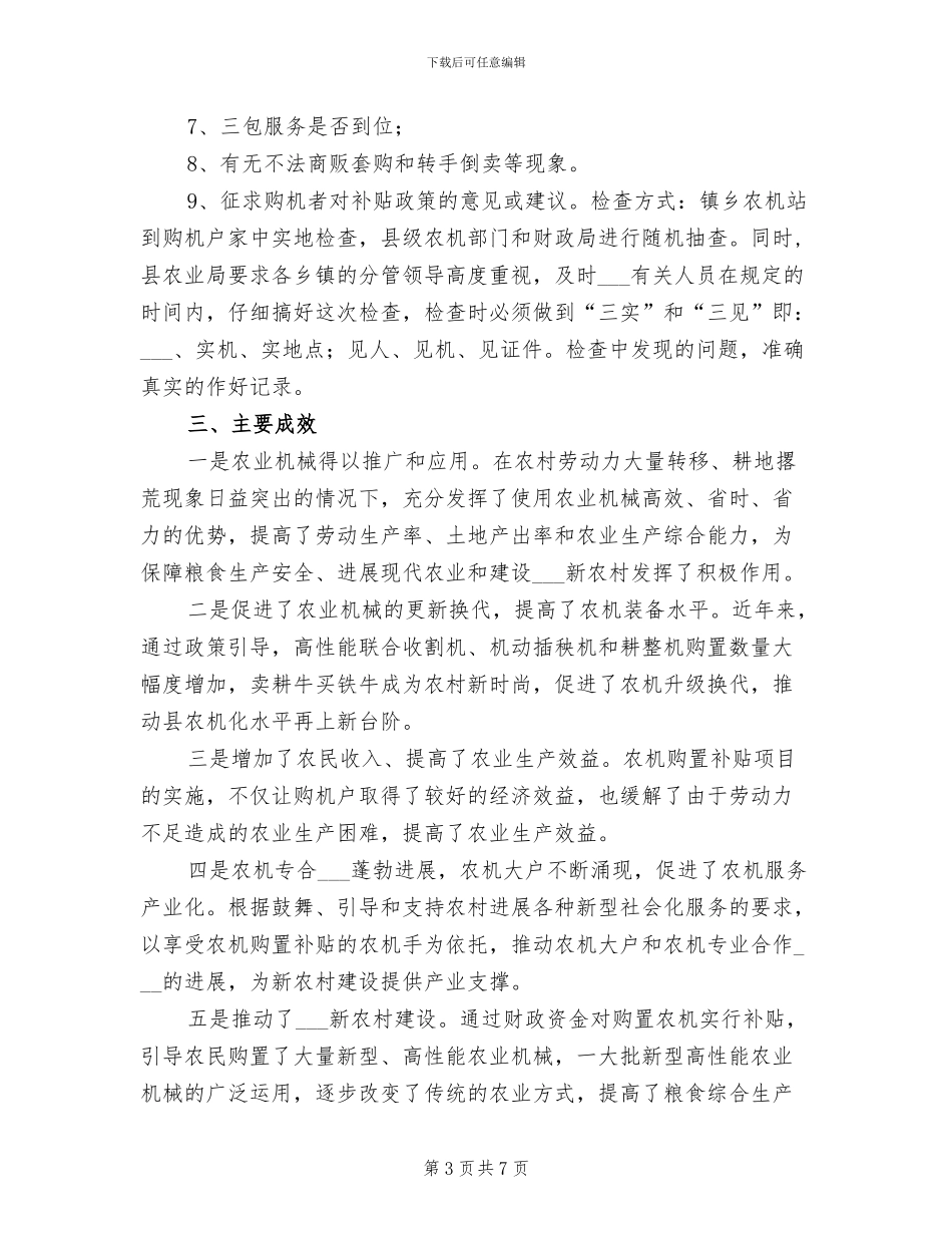 2024年农业机械购置补贴半年小结_第3页