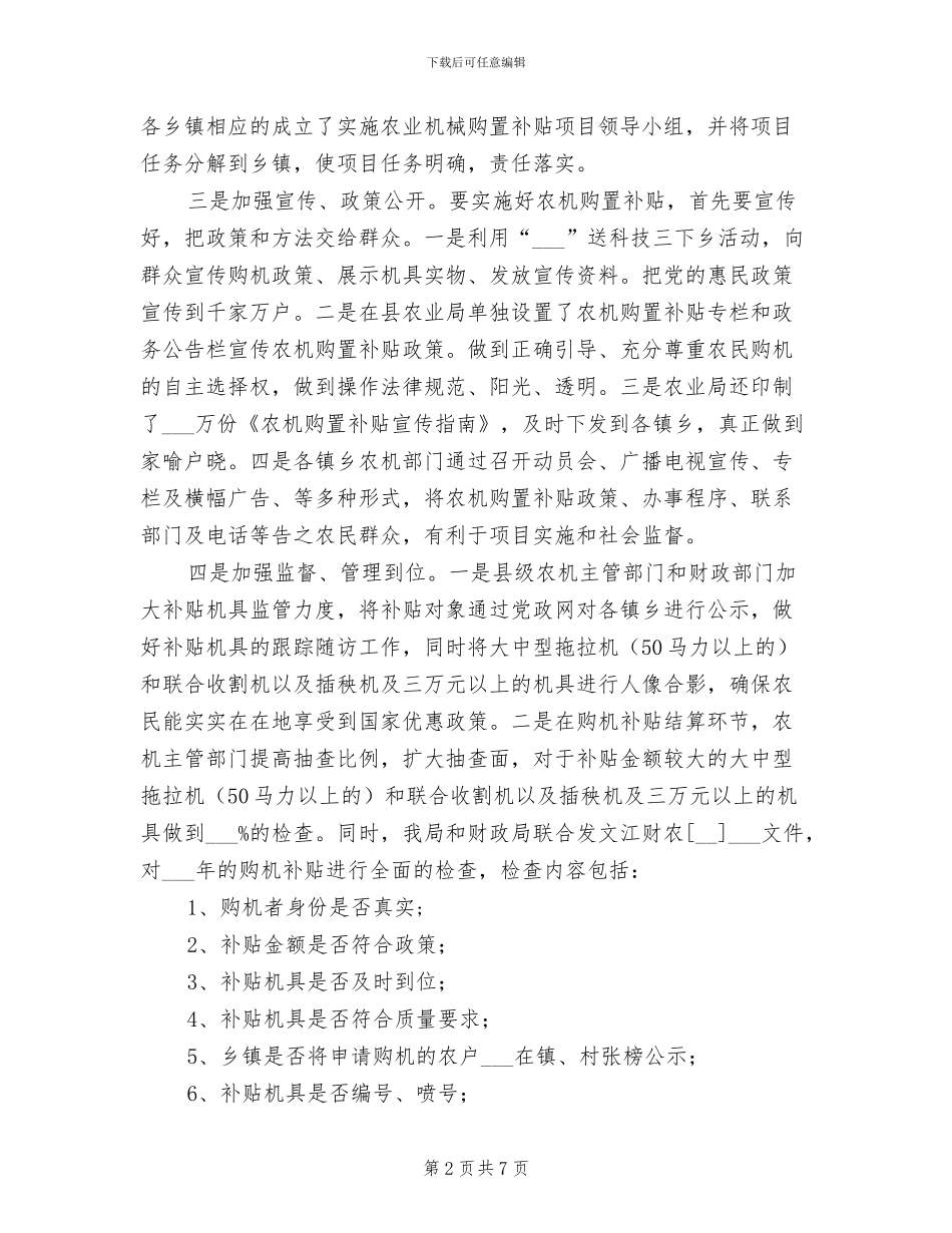 2024年农业机械购置补贴工作半年总结范文_第2页