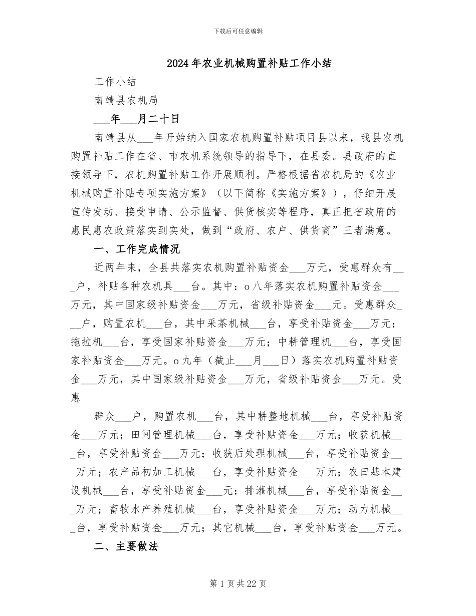 2024年农业机械购置补贴工作小结_第1页