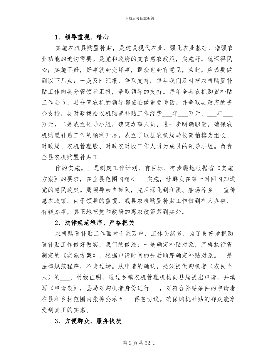 2024年农业机械购置补贴工作小结_第2页