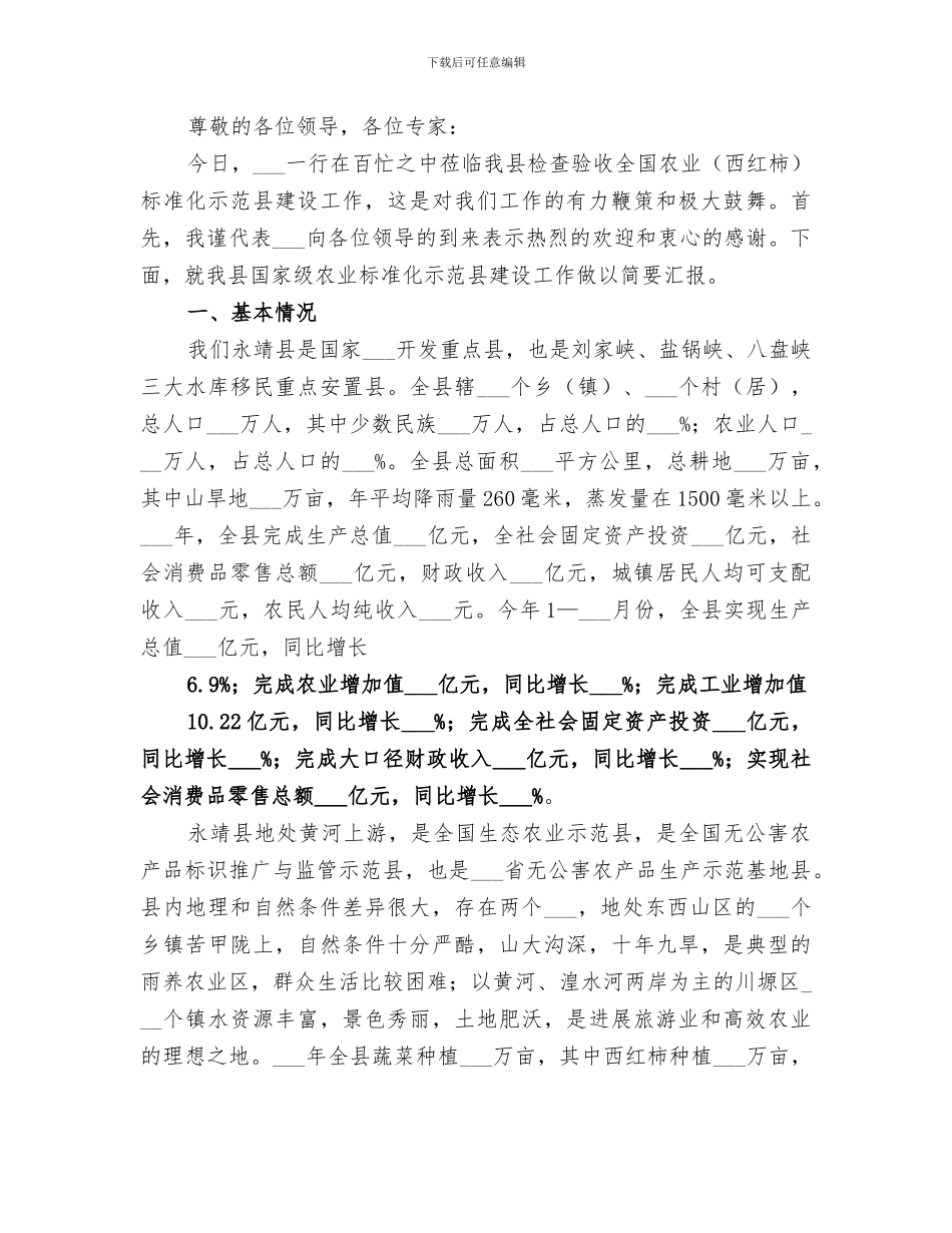 2024年农业标准化示范区总结范文_第3页