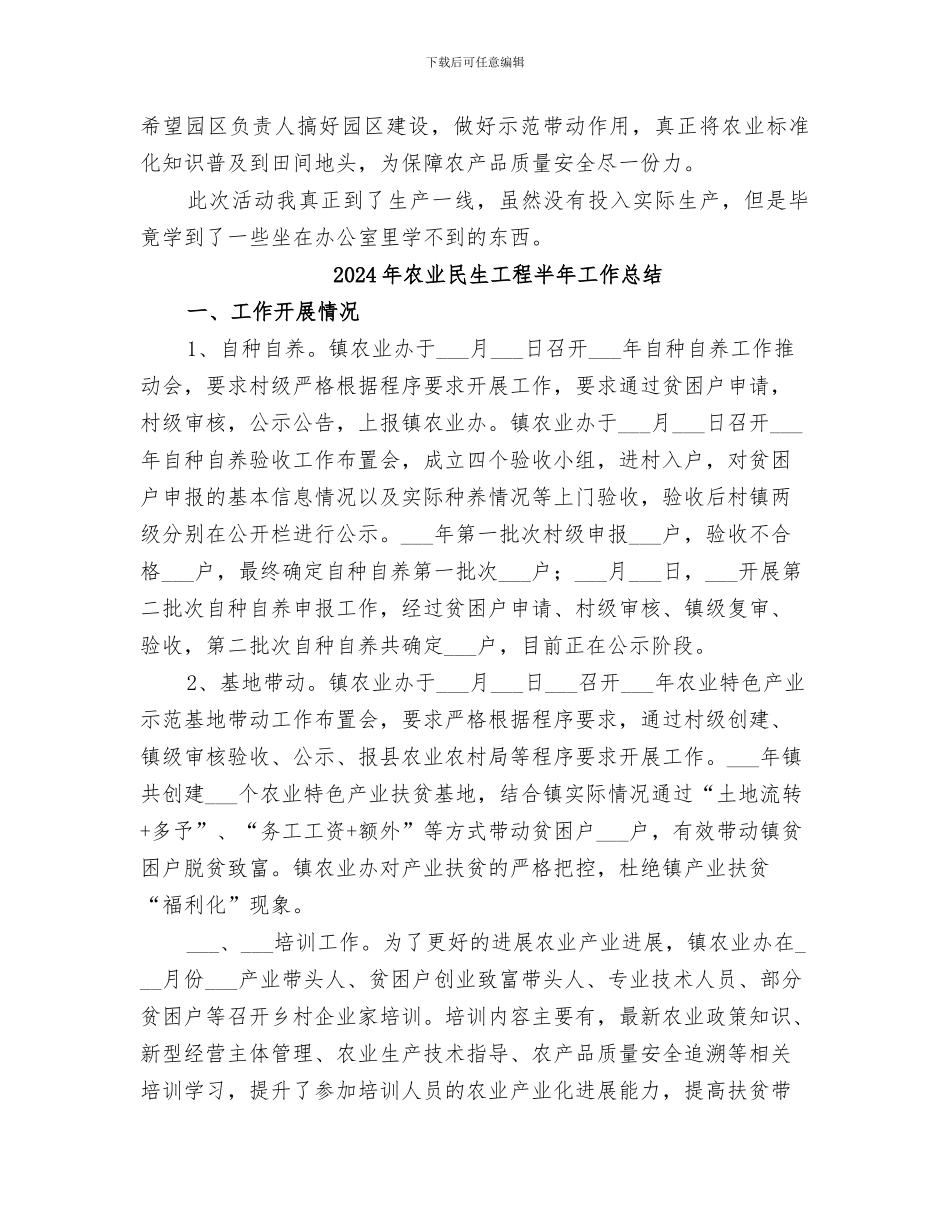 2024年农业标准化示范园区中期检查总结范文_第2页