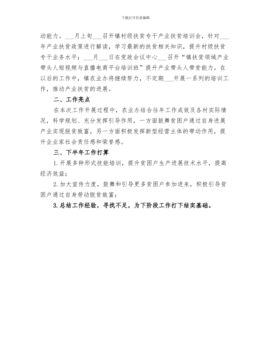 2024年农业标准化示范园区中期检查总结范文_第3页