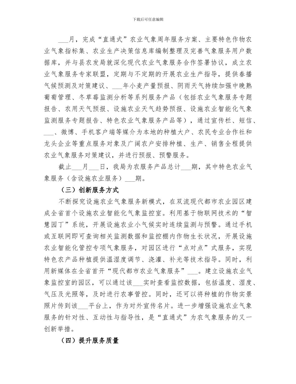 2024年农业气象服务工作总结_第2页