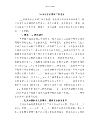 2024年农业法制工作总结
