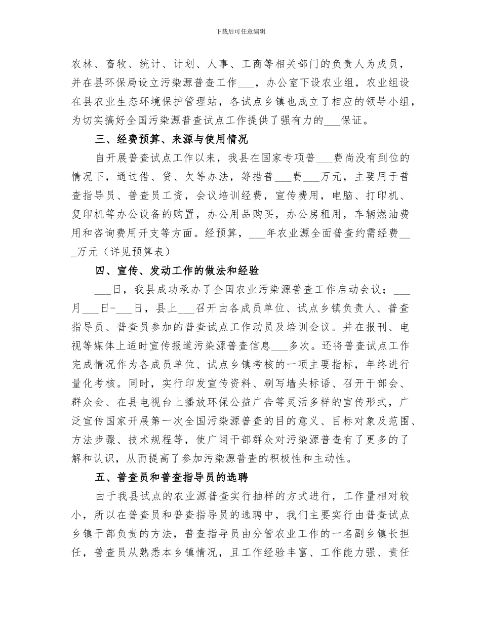 2024年农业污染源普查工作总结_第2页