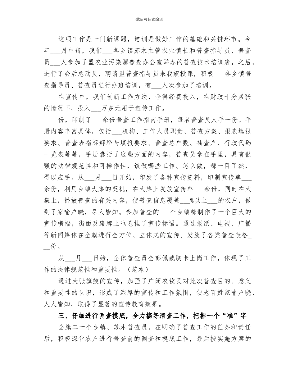 2024年农业污染源普查第一阶段总结_第2页