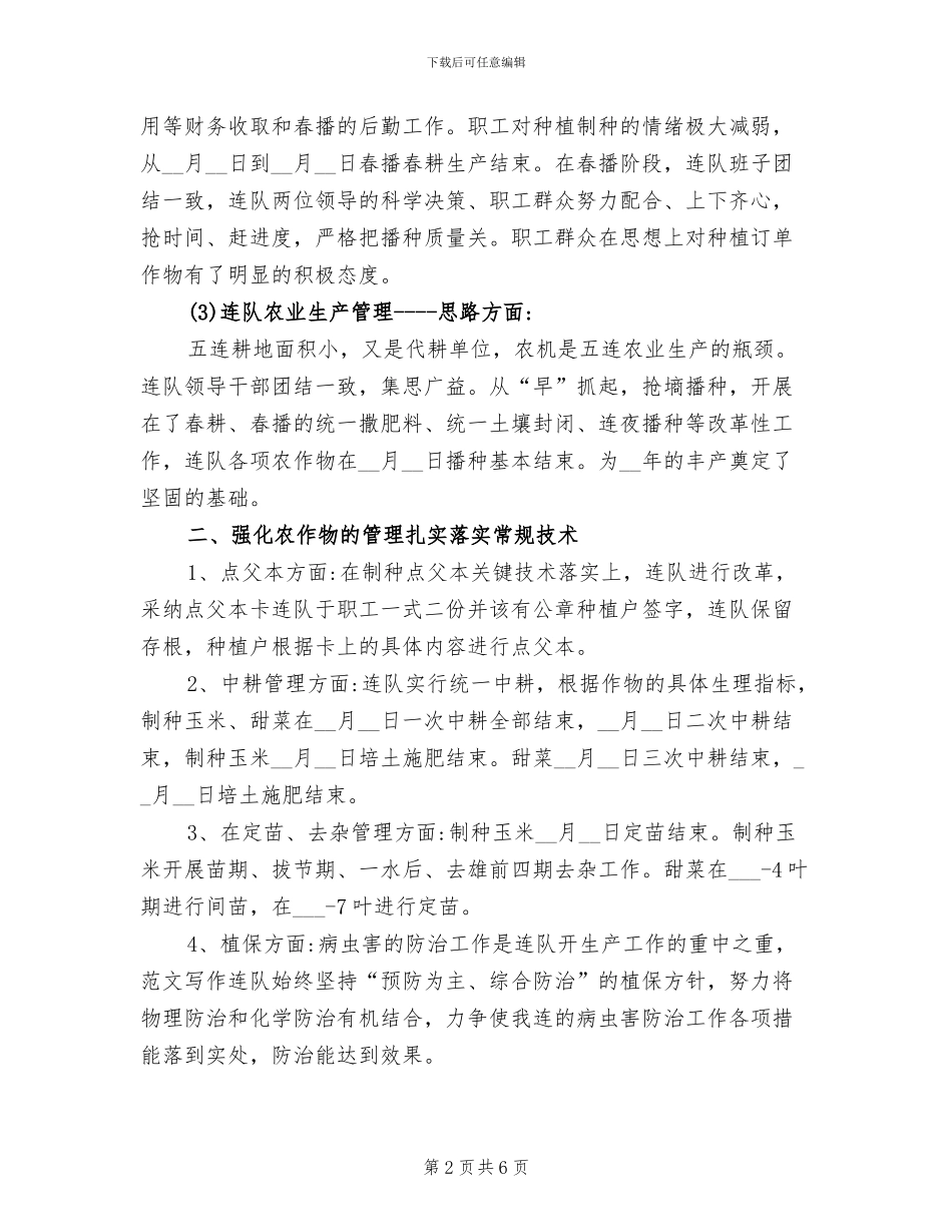 2024年农业生产工作总结范文_第2页