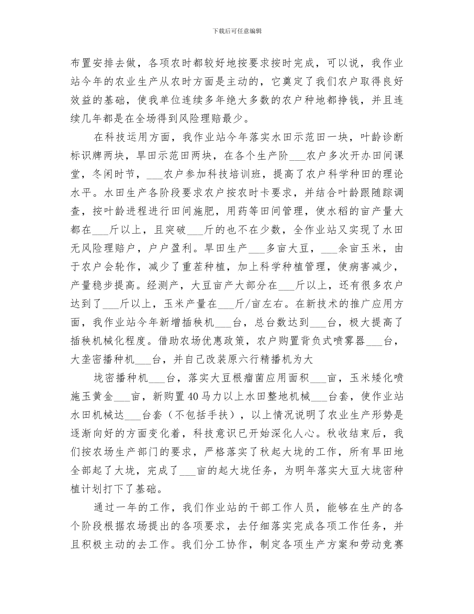 2024年农业生产总结范文_第2页