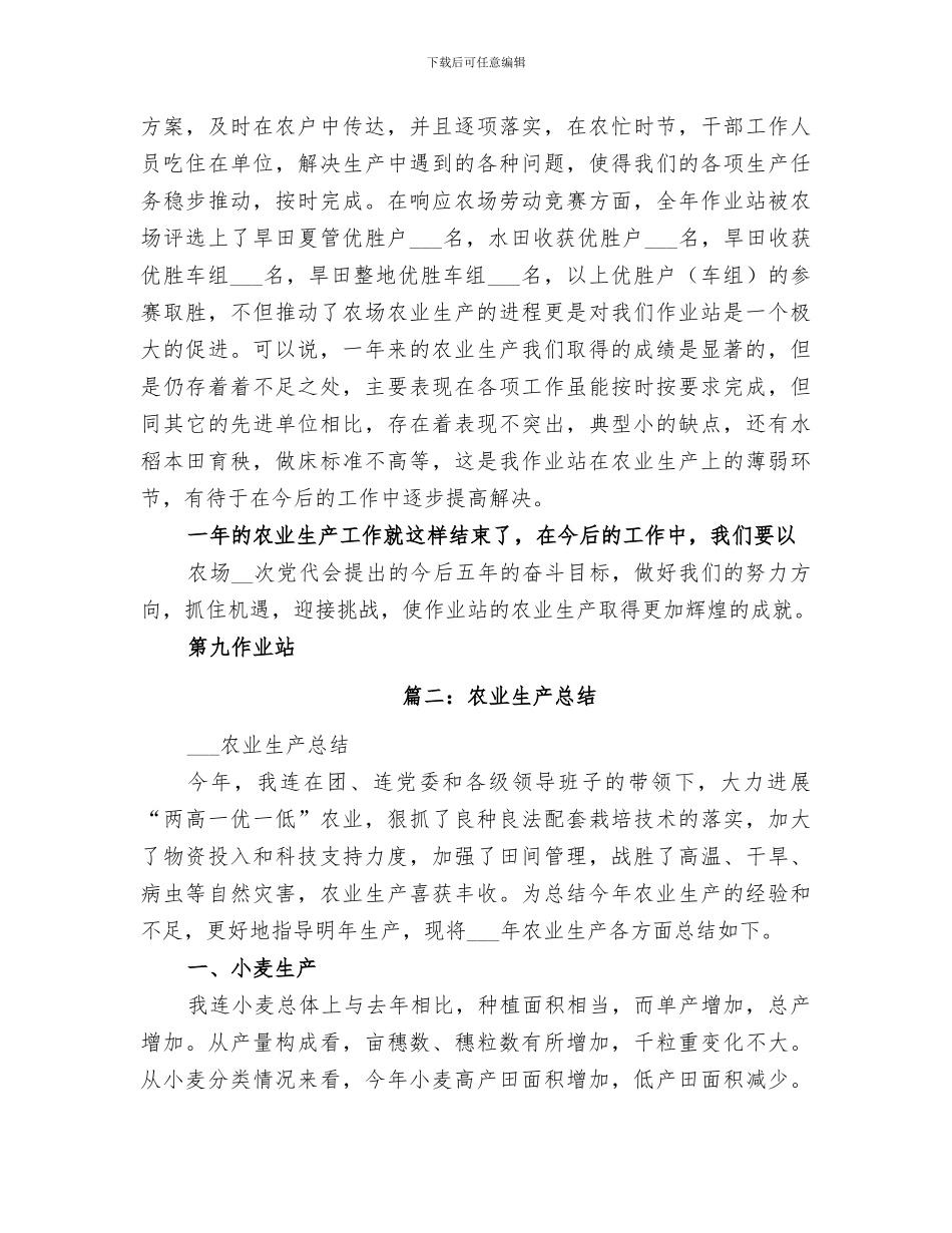 2024年农业生产总结范文_第3页