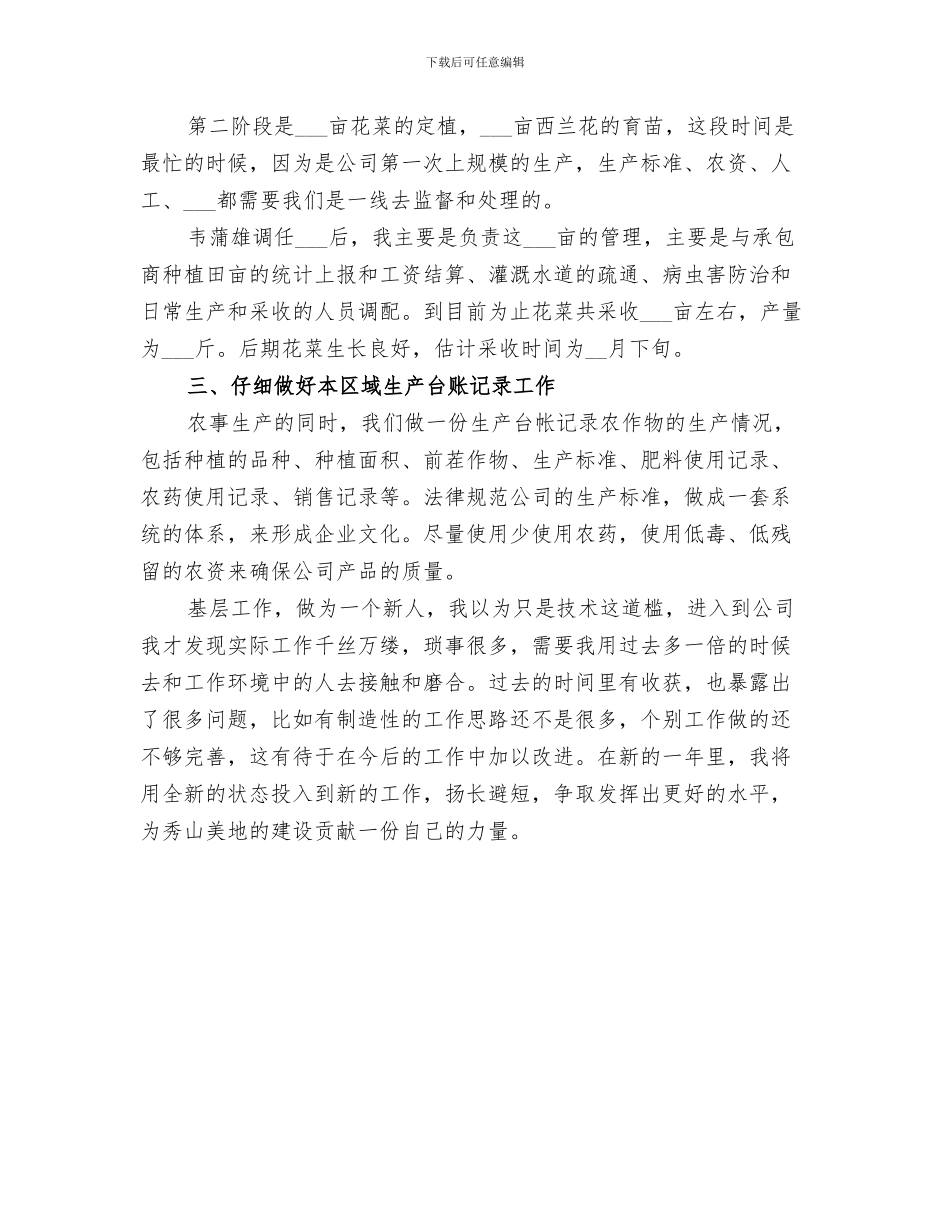 2024年农业生产人员的年度工作总结范文_第3页