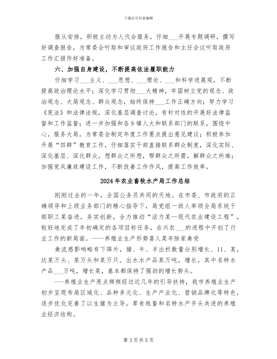 2024年农业生态环保工作总结_第3页