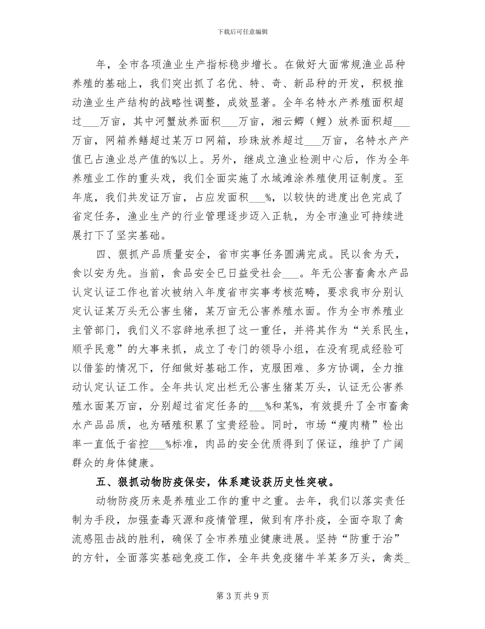 2024年农业畜牧水产局年终工作总结_第3页