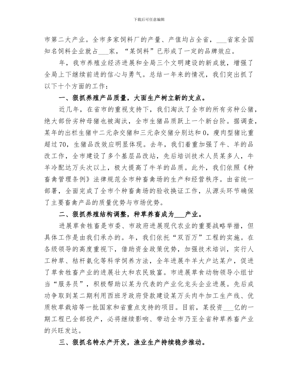 2024年农业畜牧水产局年终总结_第2页