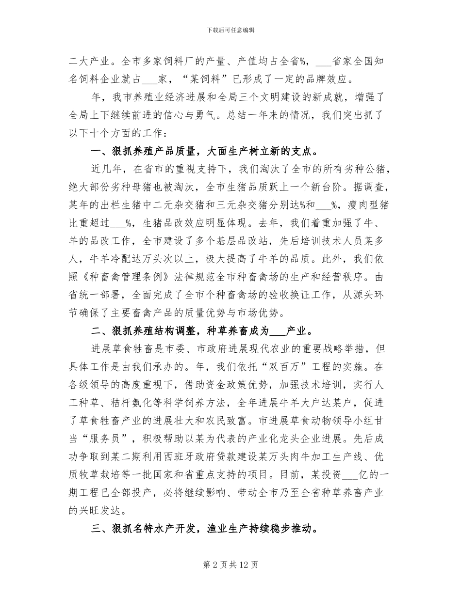 2024年农业畜牧水产局年度工作总结_第2页