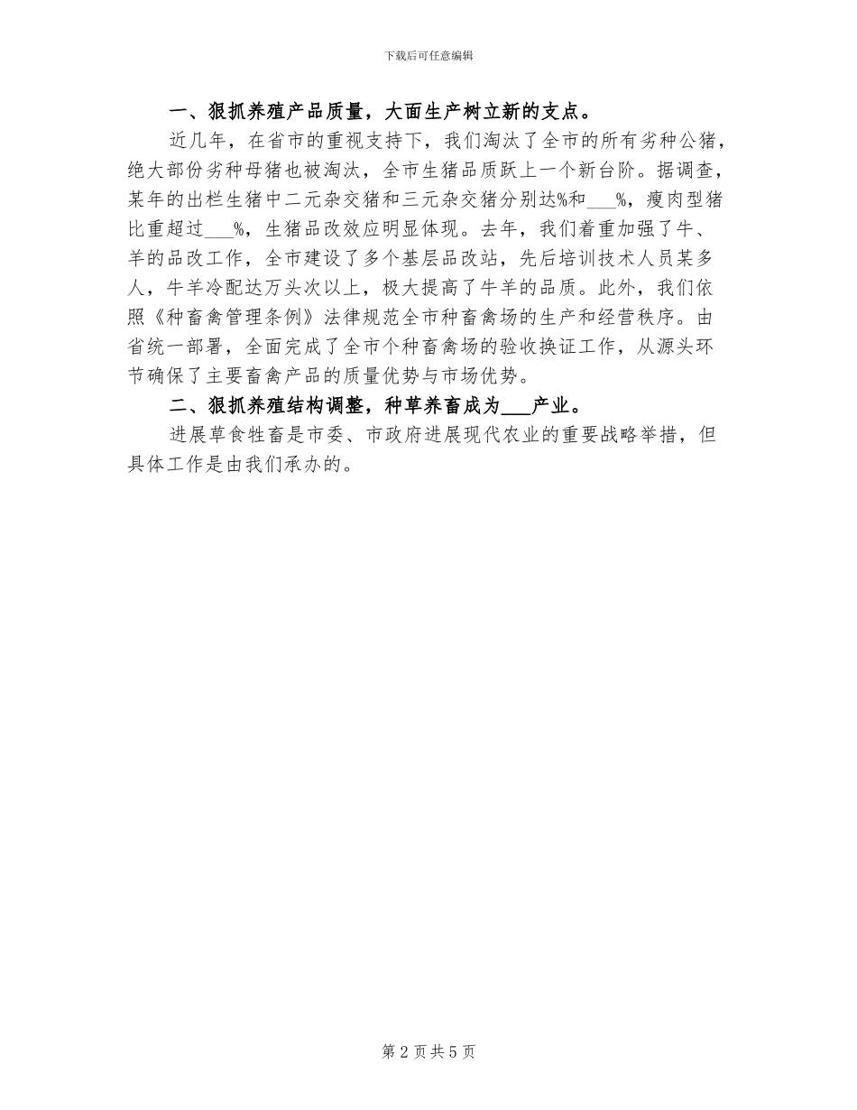 2024年农业畜牧水产局终总结_第2页