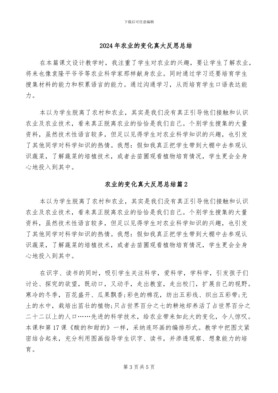 2024年农业畜牧水产局终总结_第3页