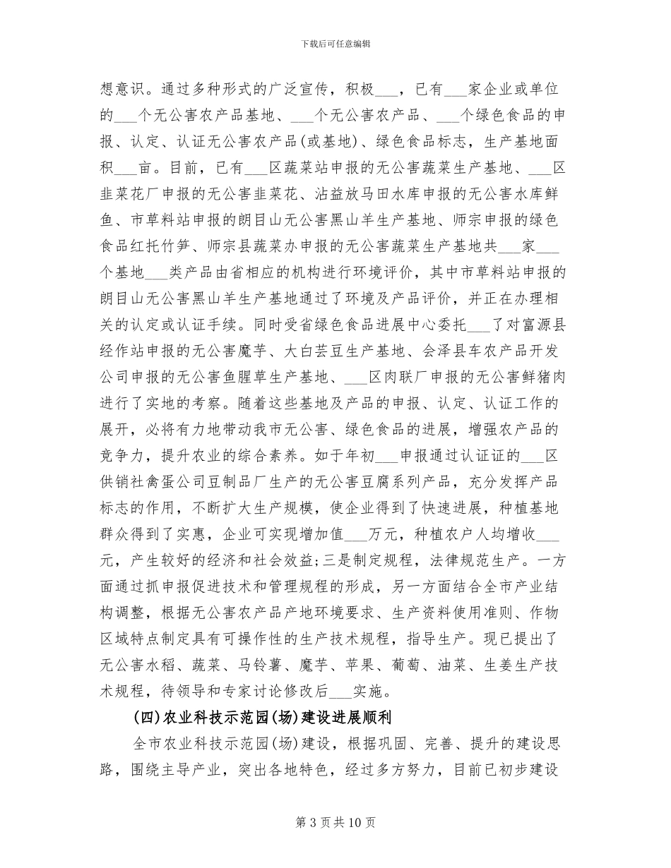 2024年农业环境保护监测站年度总结_第3页