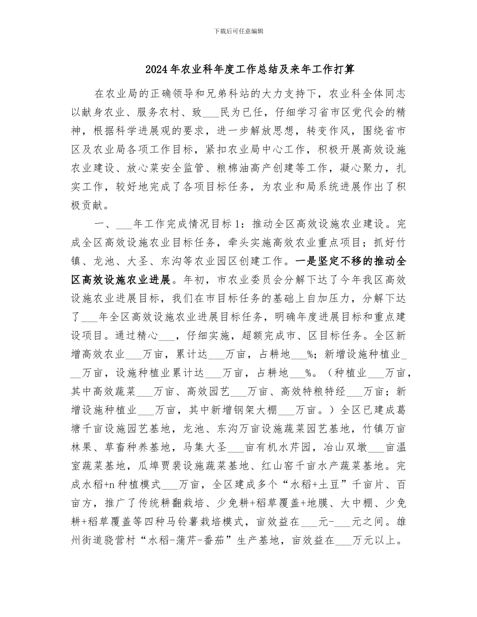 2024年农业科年度工作总结及来年工作打算_第1页