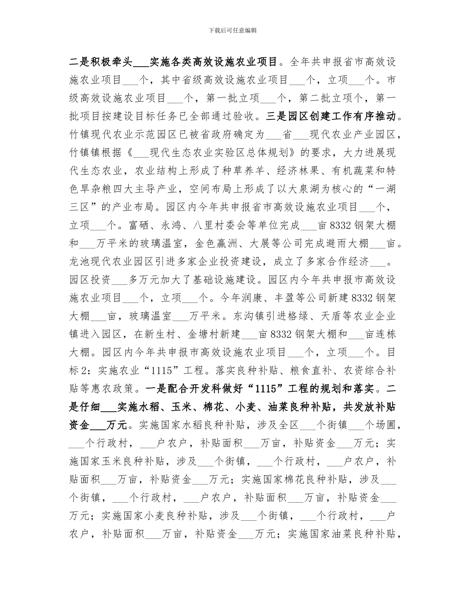 2024年农业科年度工作总结及来年工作打算_第2页