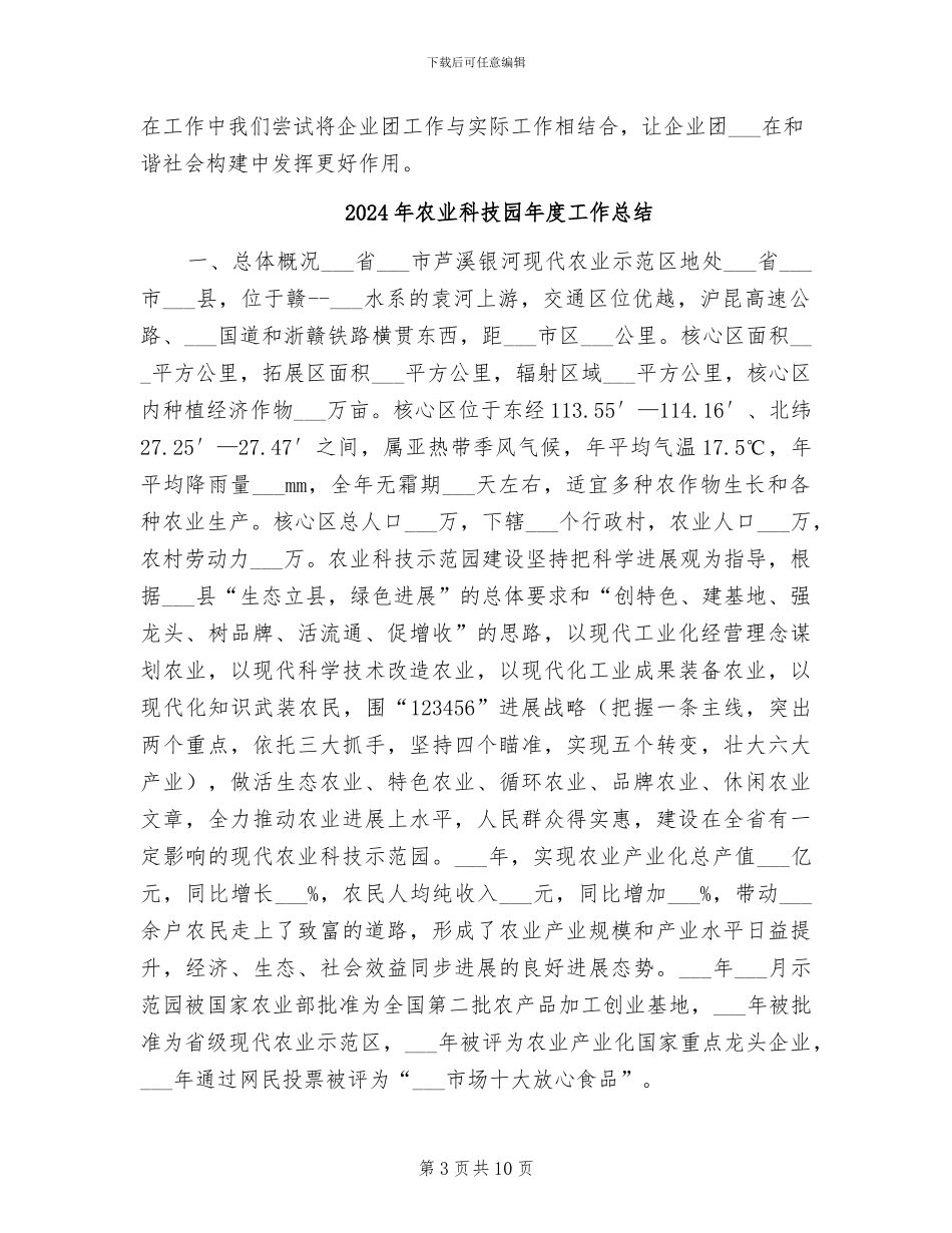 2024年农业科技园区团工委半年工作总结_第3页