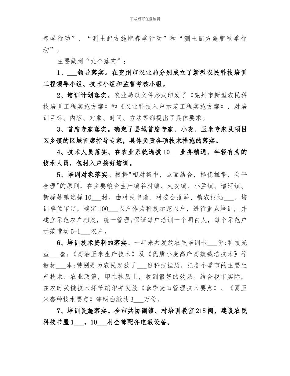 2024年农业科技培训工作年终总结范文_第2页