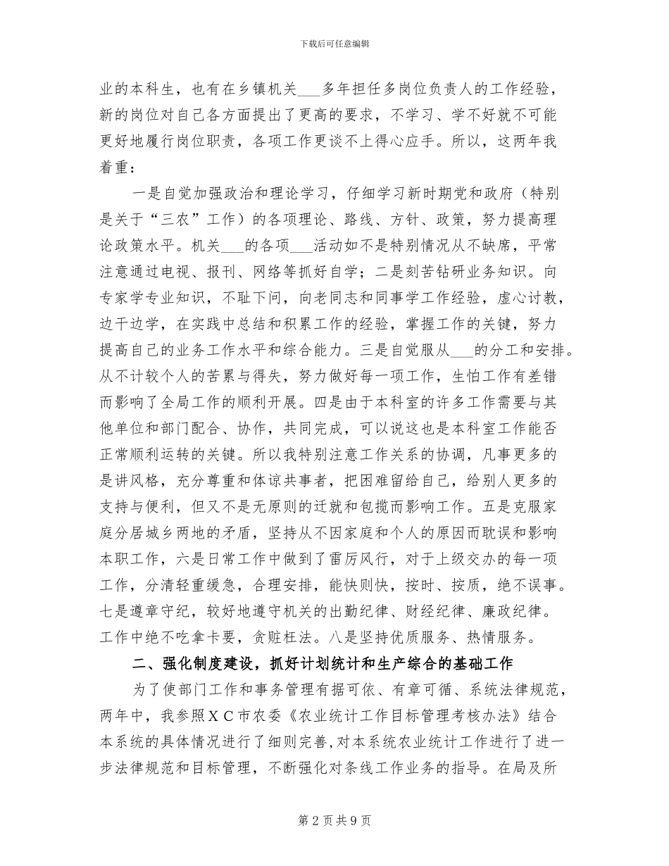 2024年农业系统个人两年工作总结_第2页