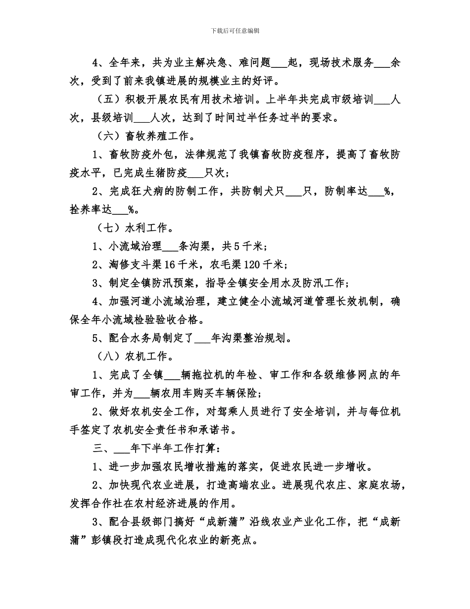 2024年农业经济发展办公室半年工作总结_第2页