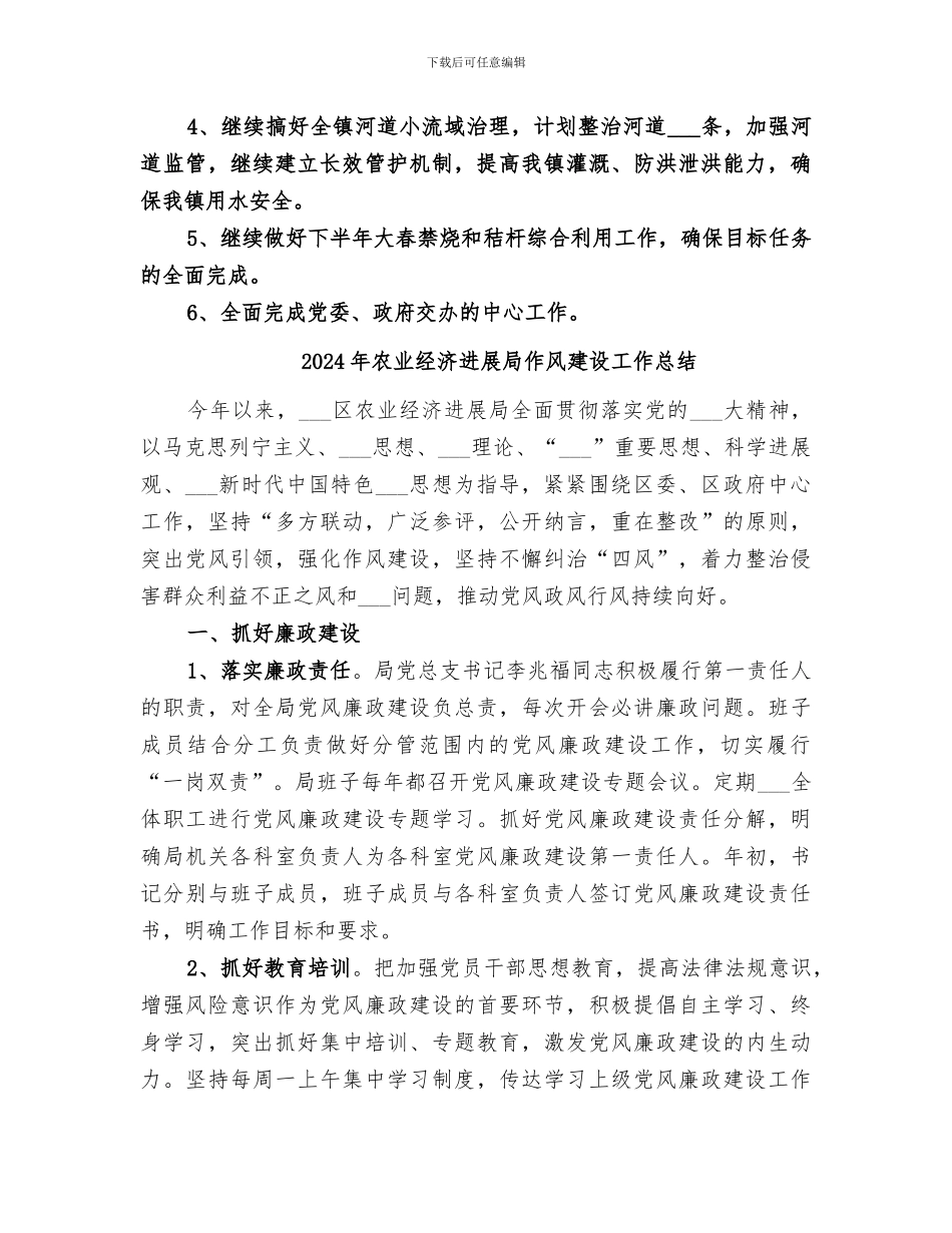 2024年农业经济发展办公室半年工作总结_第3页