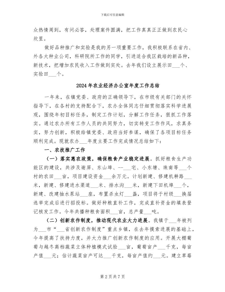 2024年农业系统职员个人工作总结_第2页