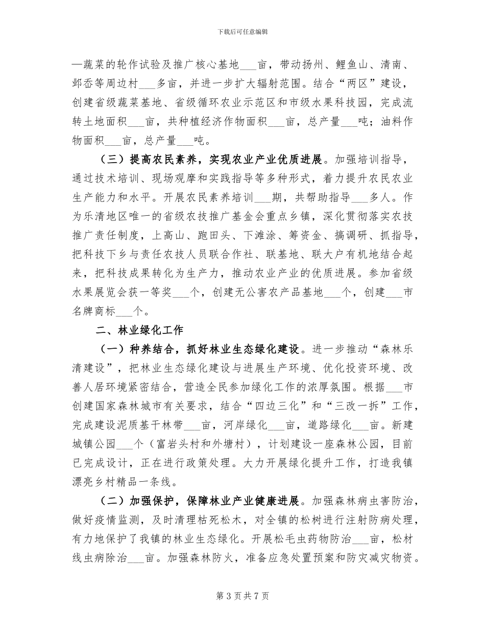 2024年农业系统职员个人工作总结_第3页