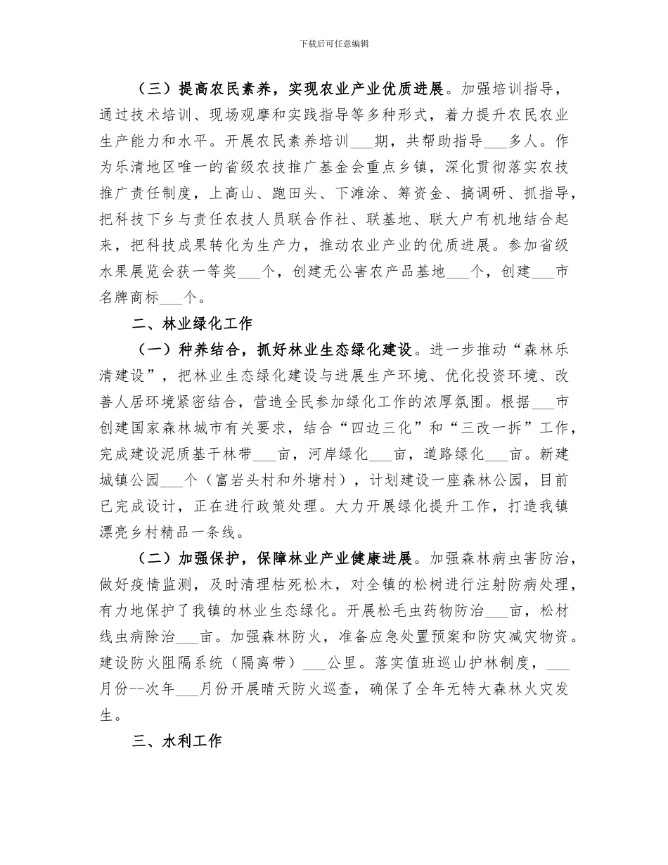 2024年农业经济办公室年度工作总结_第2页