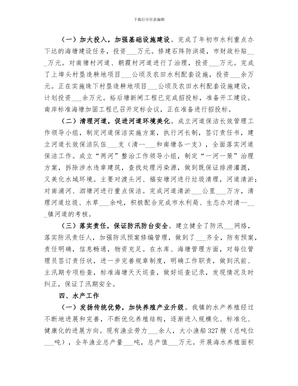 2024年农业经济办公室年度工作总结_第3页