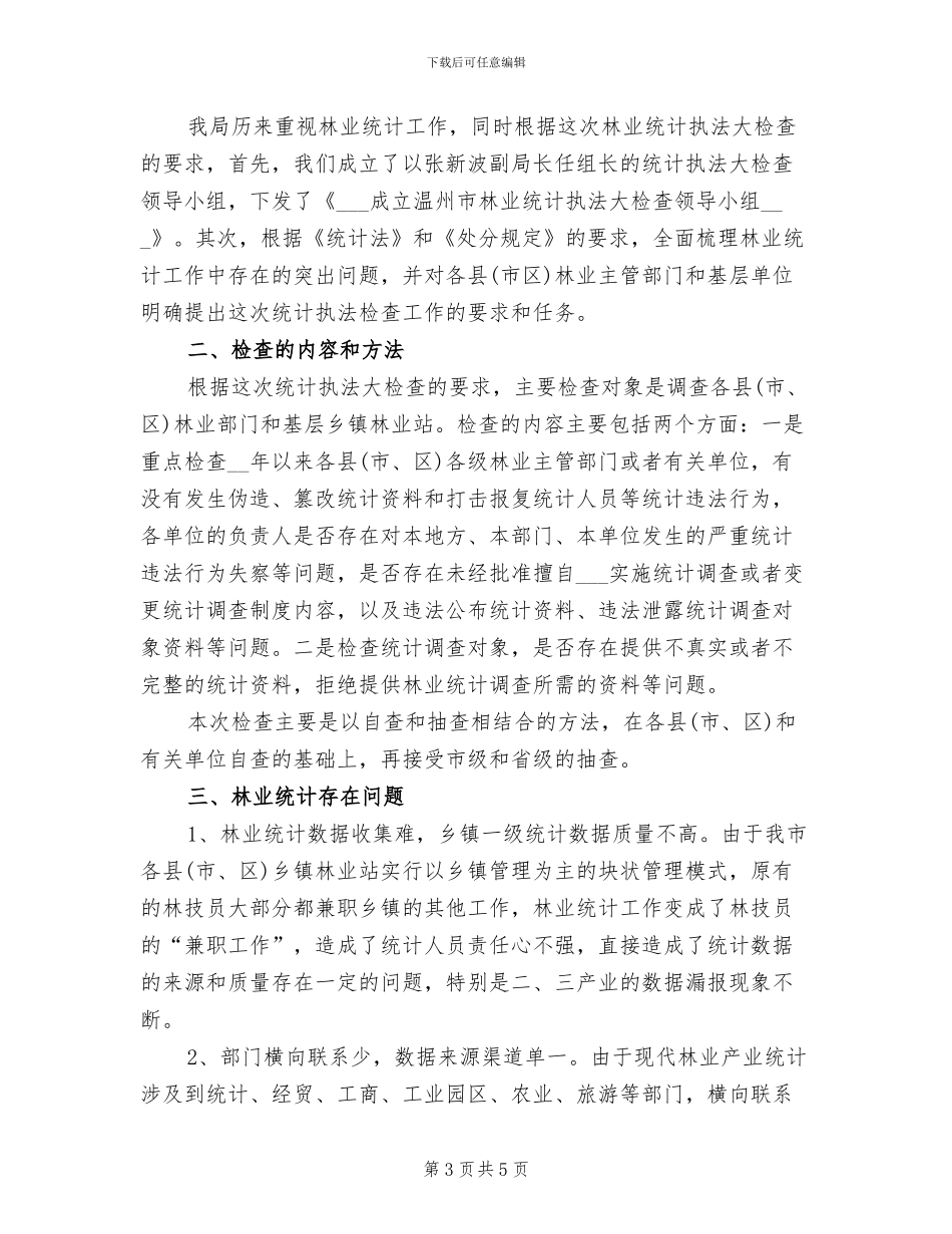 2024年农业统计年度工作总结_第3页