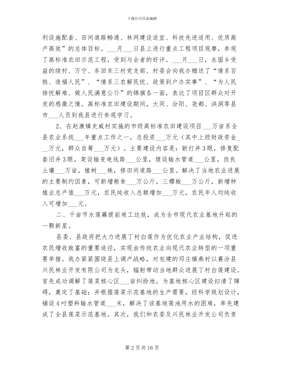 2024年农业综合开发办公室年终工作总结范文_第2页