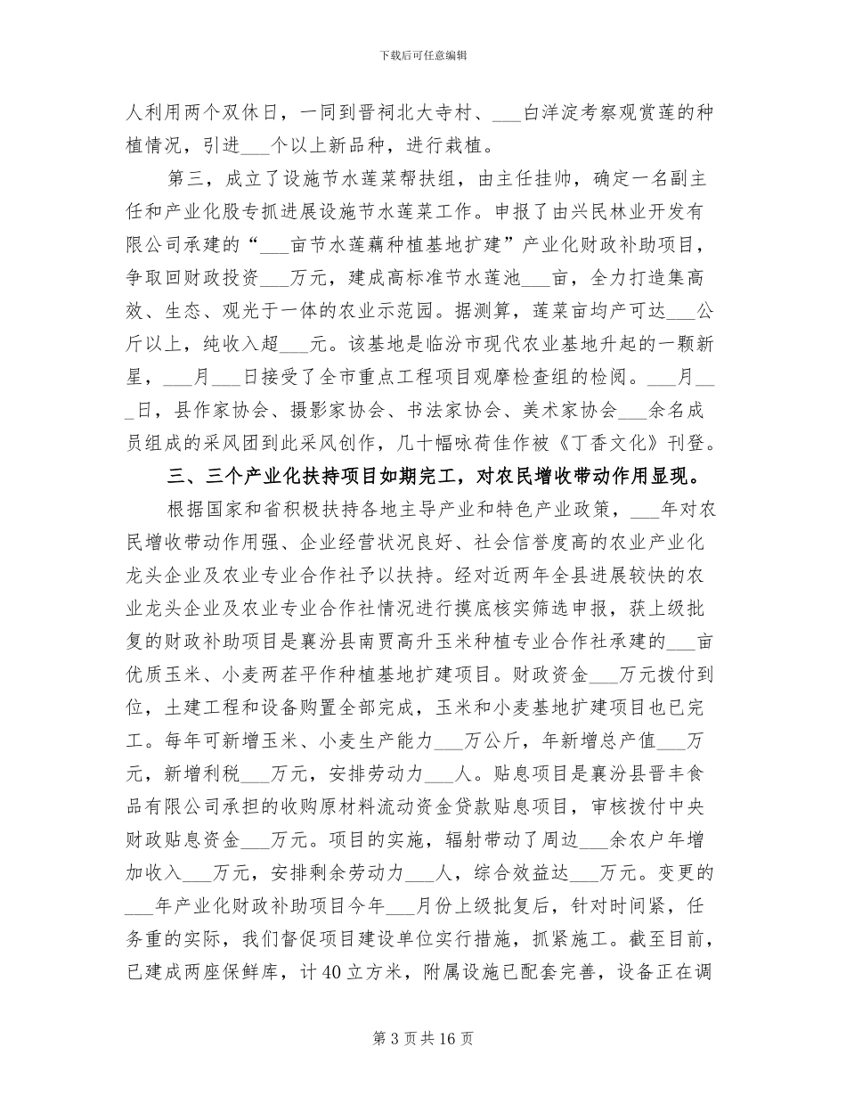 2024年农业综合开发办公室年终工作总结范文_第3页