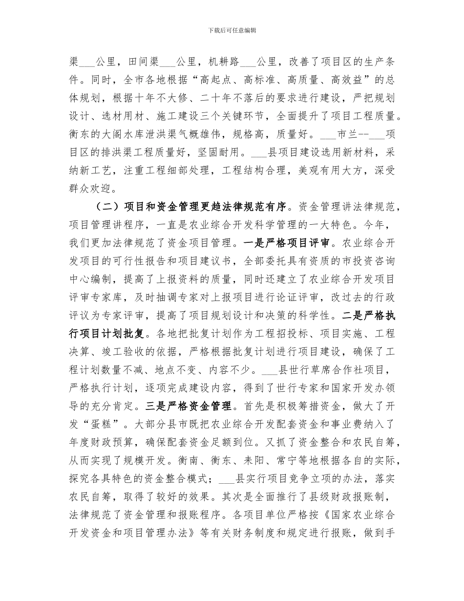 2024年农业综合开发办公室年度工作总结_第2页