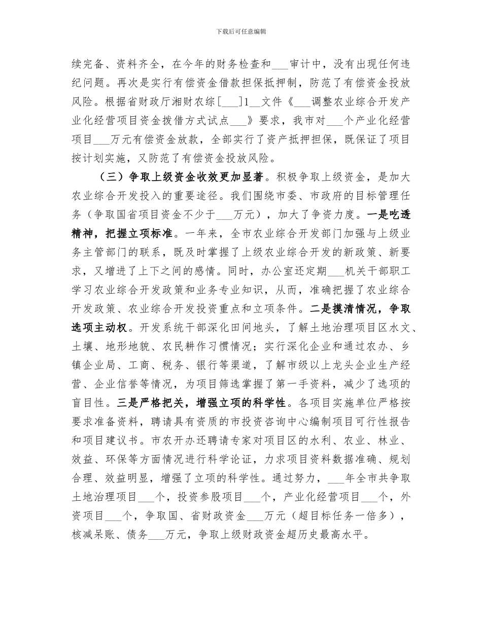 2024年农业综合开发办公室年度工作总结_第3页