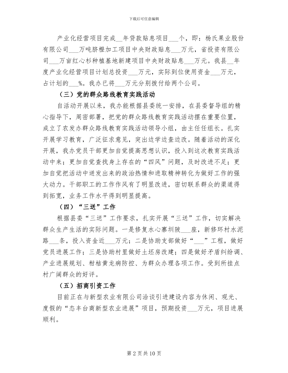 2024年农业综合开发半年工作总结_第2页