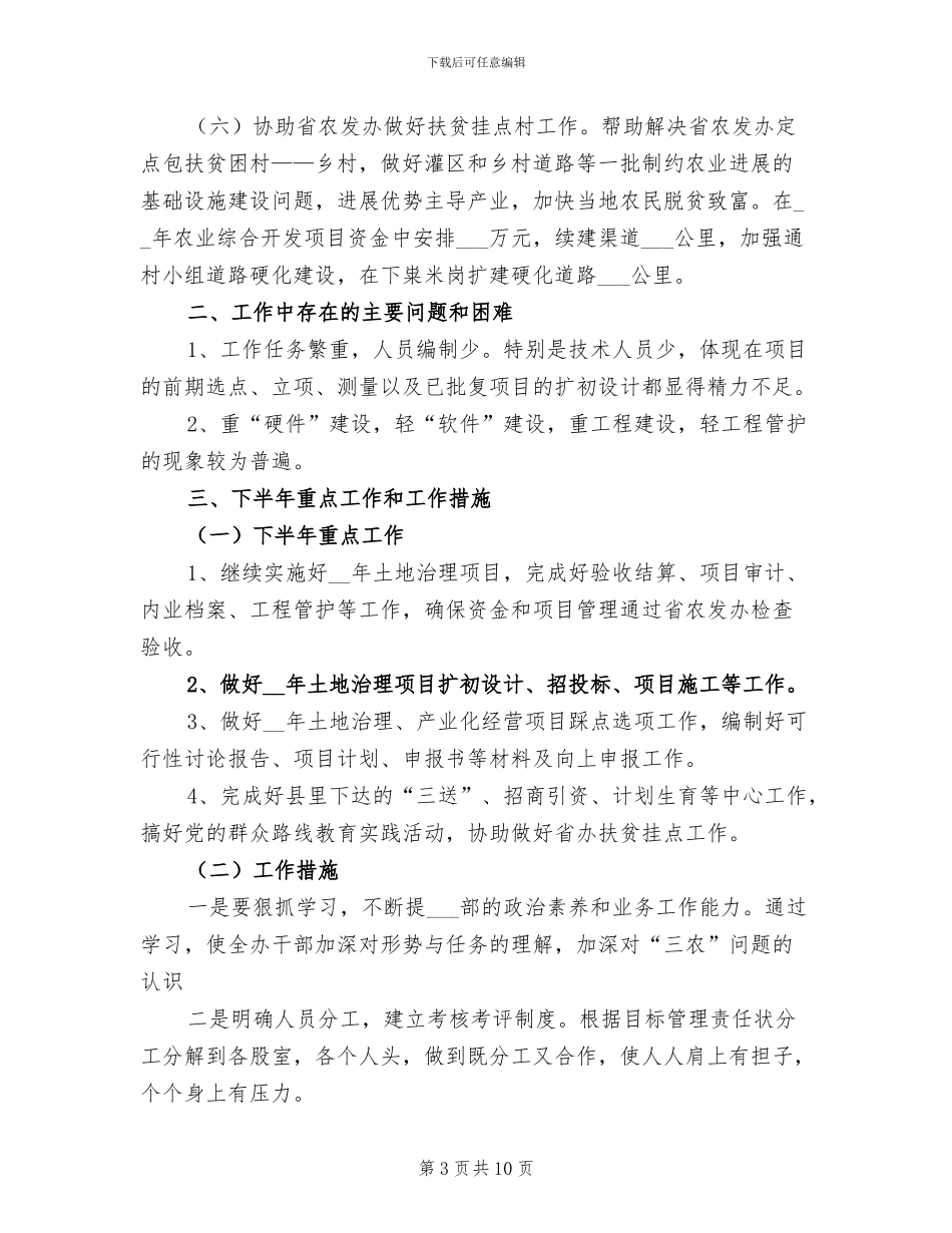 2024年农业综合开发半年工作总结_第3页