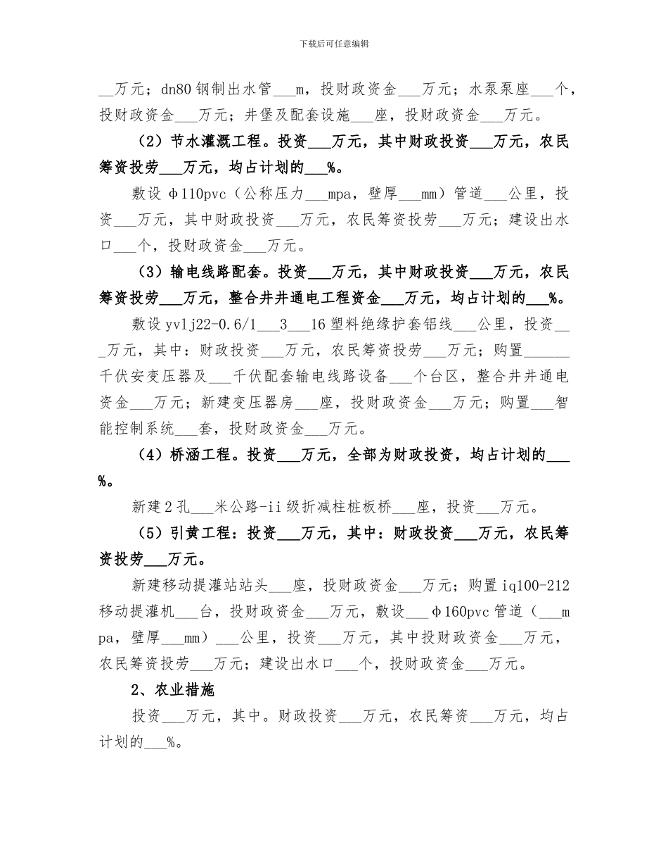 2024年农业综合开发办公室工作总结范文_第2页