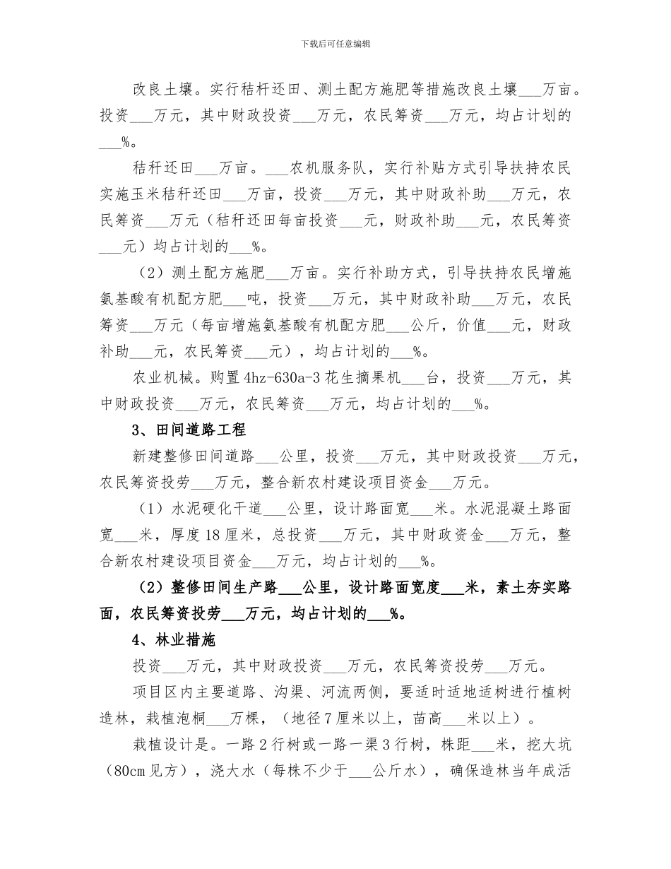 2024年农业综合开发办公室工作总结范文_第3页
