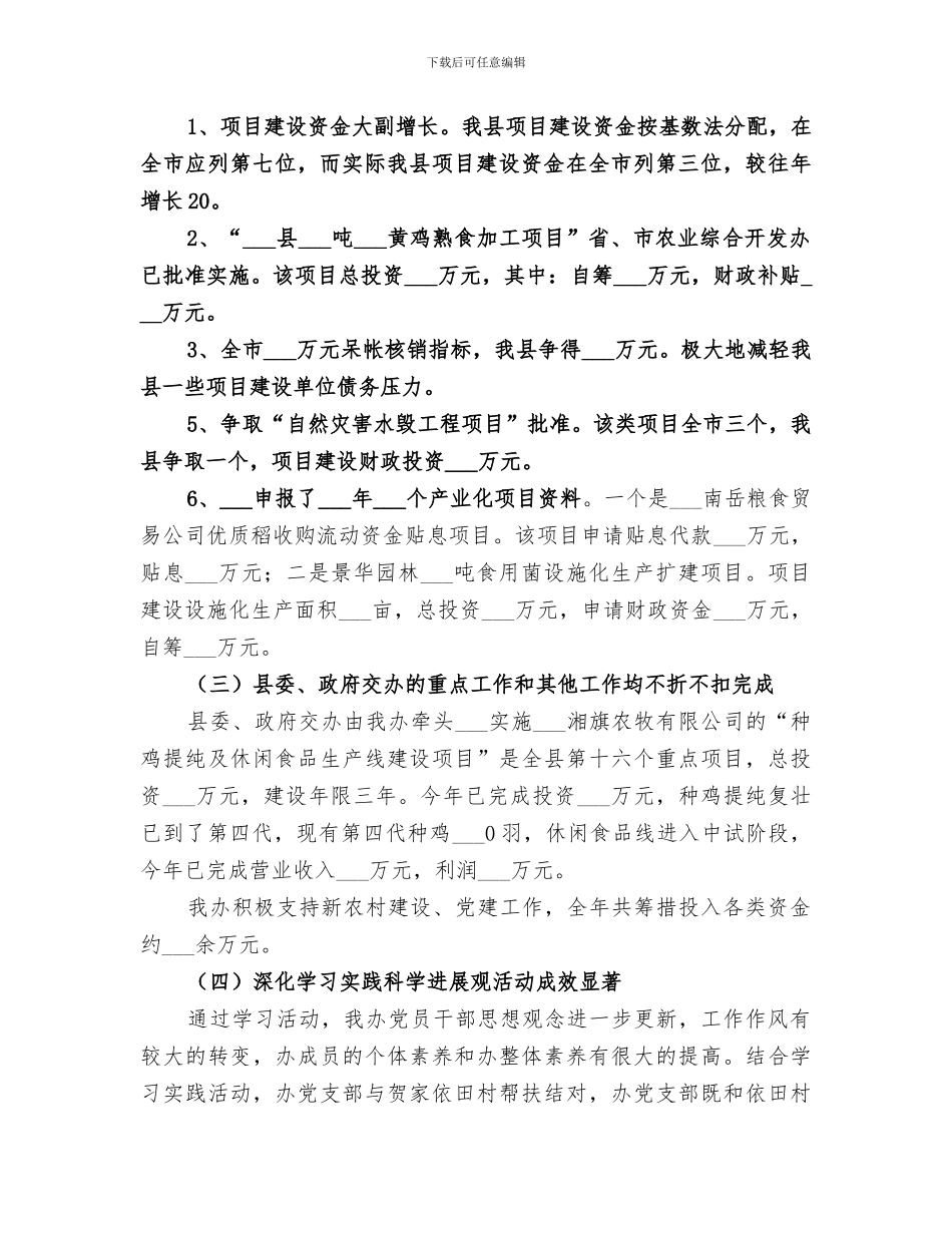 2024年农业综合开发办工作总结及工作思路_第2页