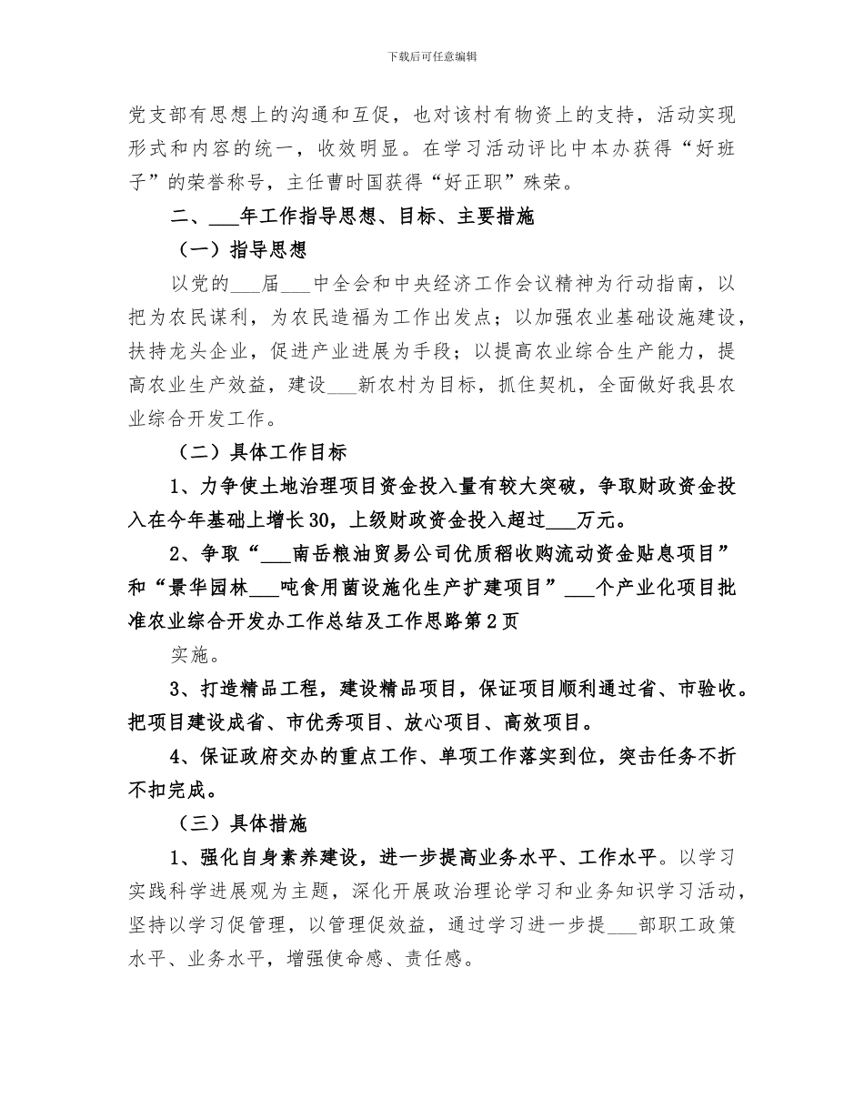 2024年农业综合开发办工作总结及工作思路_第3页