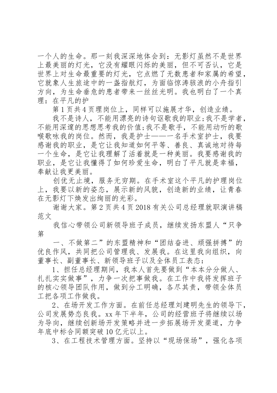 20XX年有关三八妇女节公众演讲稿_第2页