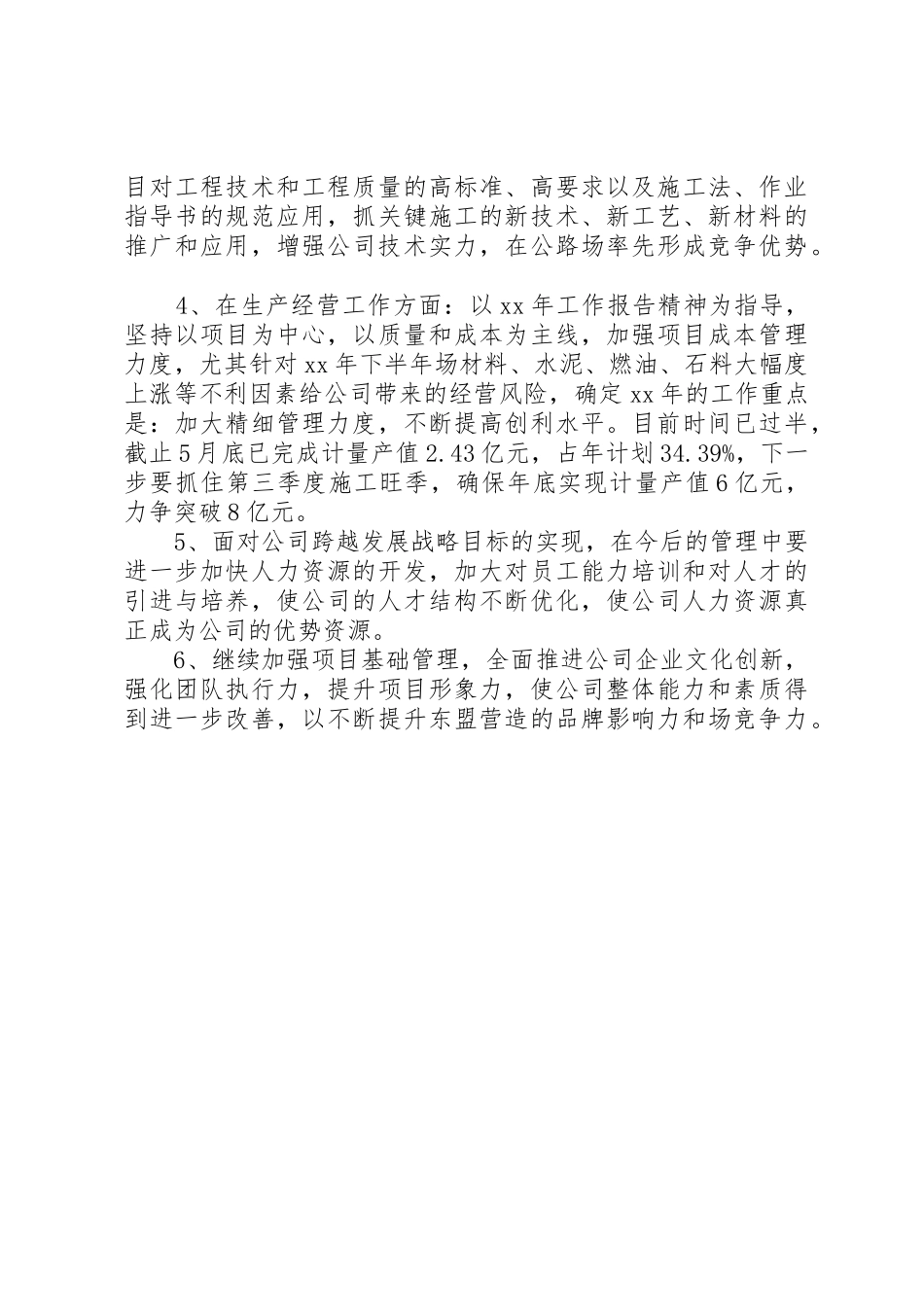 20XX年有关三八妇女节公众演讲稿_第3页